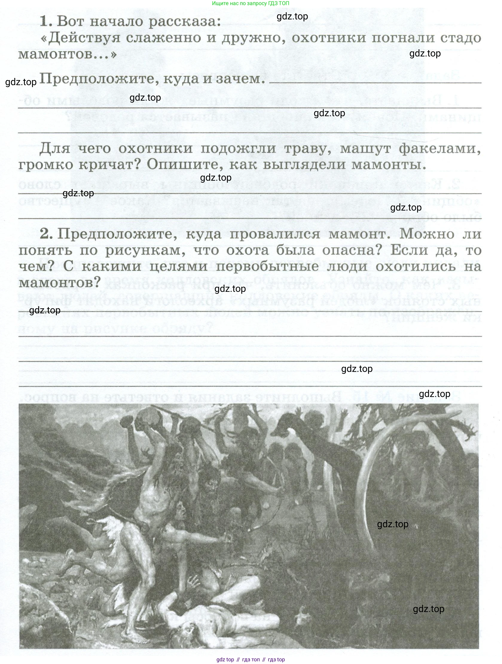 ГДЗ Всеобщая история, 5 класс рабочая тетрадь, автор: Годер Георгий Израилевич, издательство Просвещение, Москва, 2023, Часть 1, страница 10, номер 13, Условие (продолжение 2)