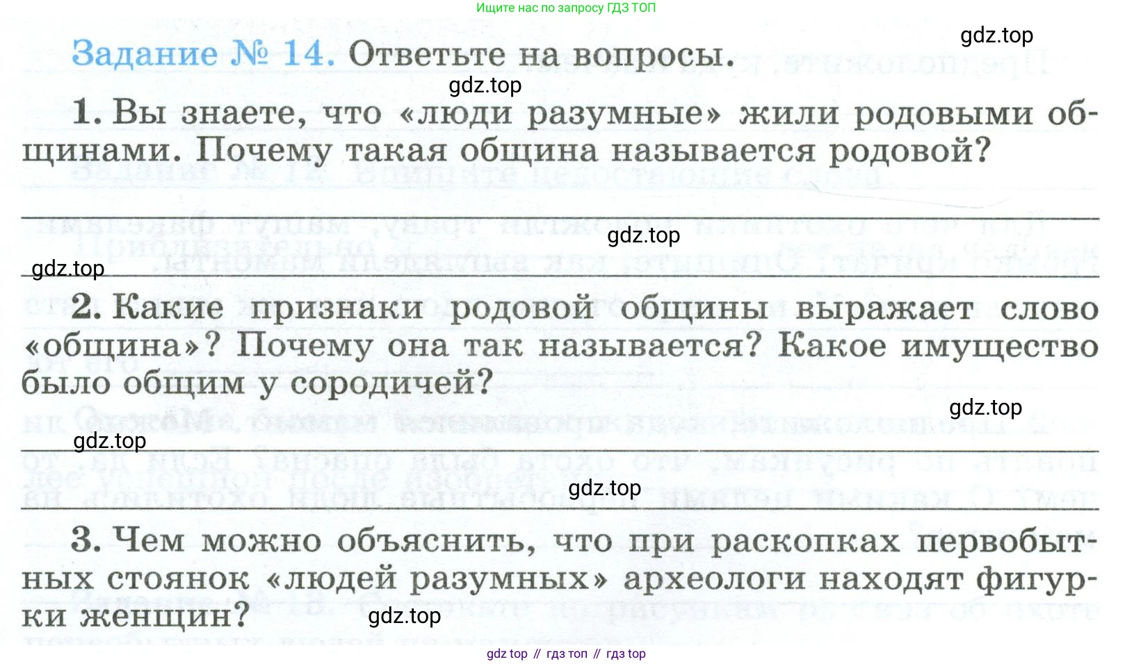 ГДЗ Всеобщая история, 5 класс рабочая тетрадь, автор: Годер Георгий Израилевич, издательство Просвещение, Москва, 2023, Часть 1, страница 12, номер 14, Условие