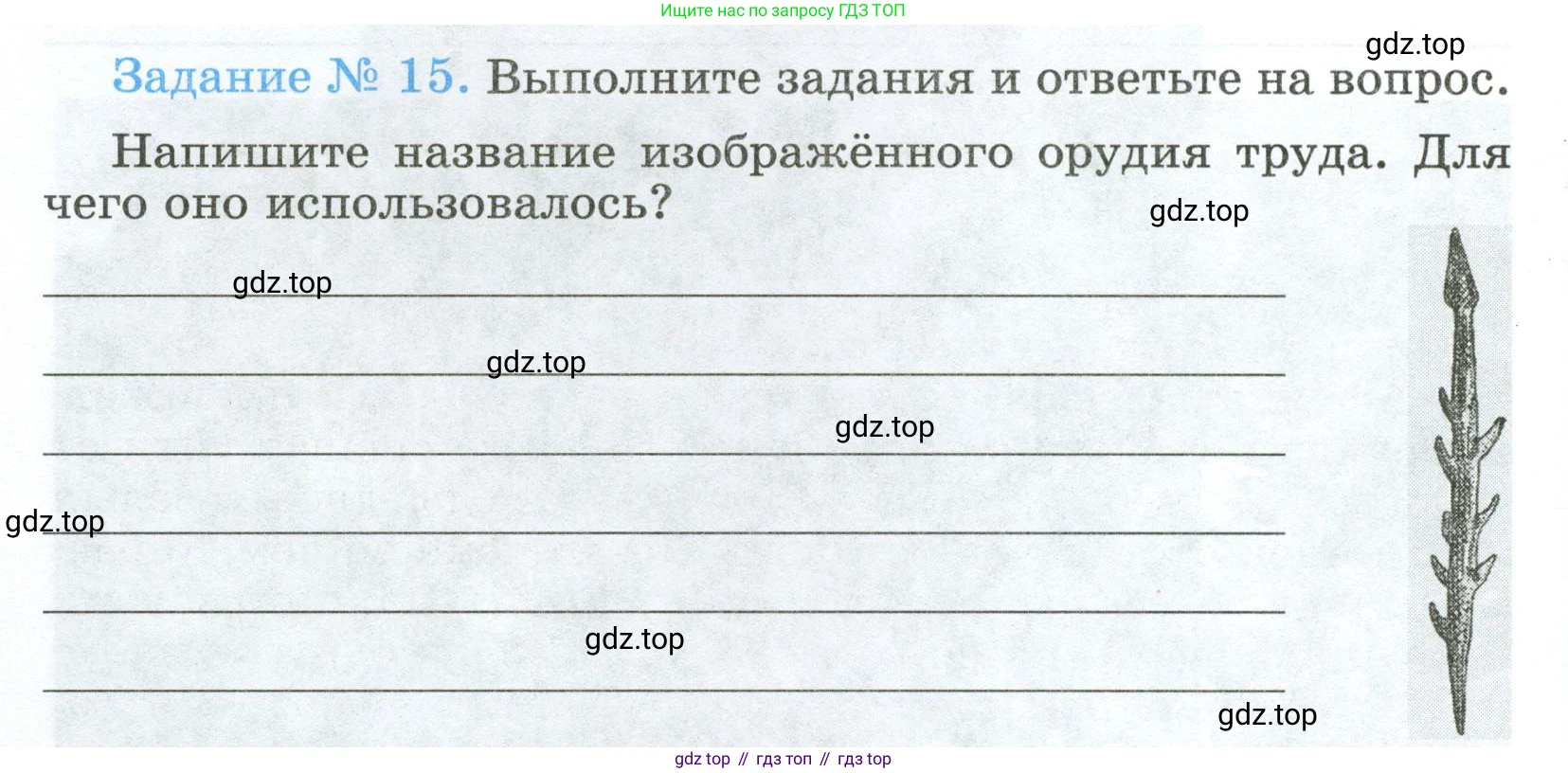ГДЗ Всеобщая история, 5 класс рабочая тетрадь, автор: Годер Георгий Израилевич, издательство Просвещение, Москва, 2023, Часть 1, страница 12, номер 15, Условие
