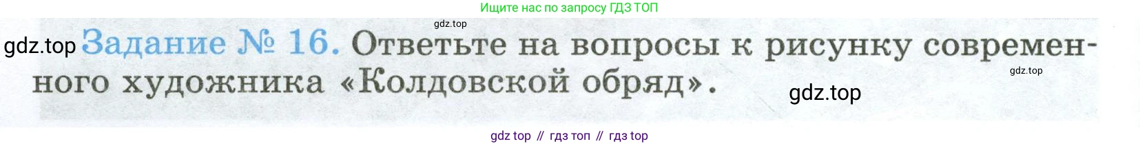 ГДЗ Всеобщая история, 5 класс рабочая тетрадь, автор: Годер Георгий Израилевич, издательство Просвещение, Москва, 2023, Часть 1, страница 12, номер 16, Условие