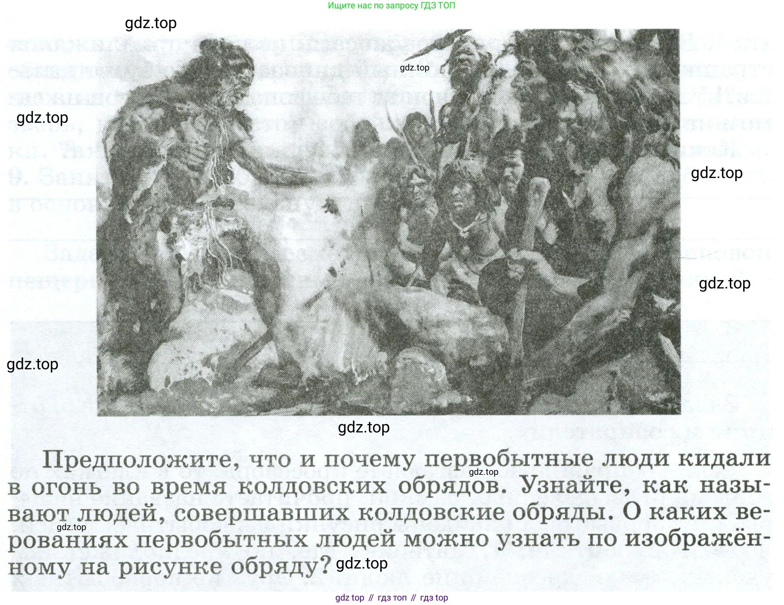 ГДЗ Всеобщая история, 5 класс рабочая тетрадь, автор: Годер Георгий Израилевич, издательство Просвещение, Москва, 2023, Часть 1, страница 12, номер 16, Условие (продолжение 2)