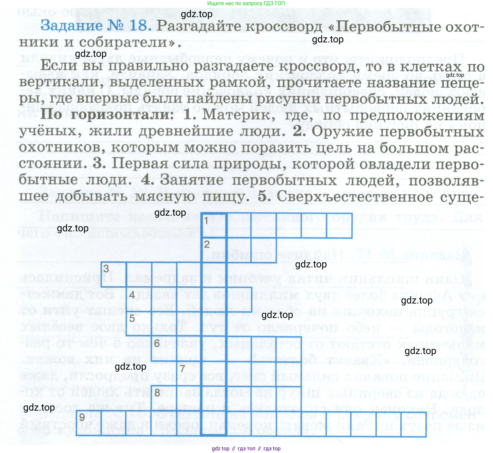ГДЗ Всеобщая история, 5 класс рабочая тетрадь, автор: Годер Георгий Израилевич, издательство Просвещение, Москва, 2023, Часть 1, страница 14, номер 18, Условие