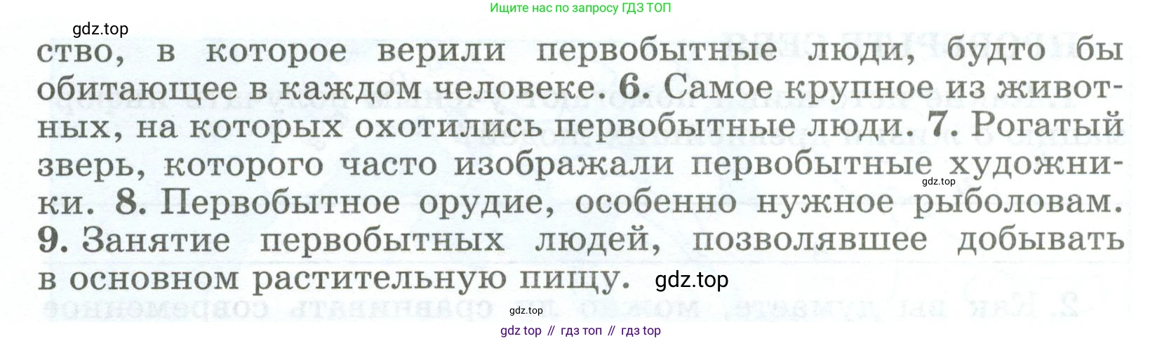 ГДЗ Всеобщая история, 5 класс рабочая тетрадь, автор: Годер Георгий Израилевич, издательство Просвещение, Москва, 2023, Часть 1, страница 14, номер 18, Условие (продолжение 2)
