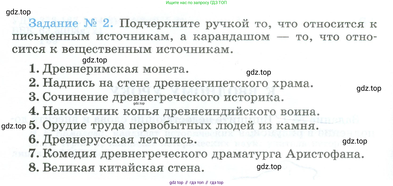 ГДЗ Всеобщая история, 5 класс рабочая тетрадь, автор: Годер Георгий Израилевич, издательство Просвещение, Москва, 2023, Часть 1, страница 4, номер 2, Условие