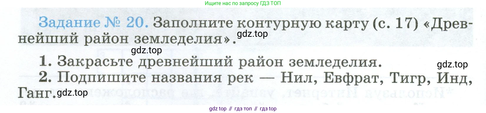 ГДЗ Всеобщая история, 5 класс рабочая тетрадь, автор: Годер Георгий Израилевич, издательство Просвещение, Москва, 2023, Часть 1, страница 16, номер 20, Условие