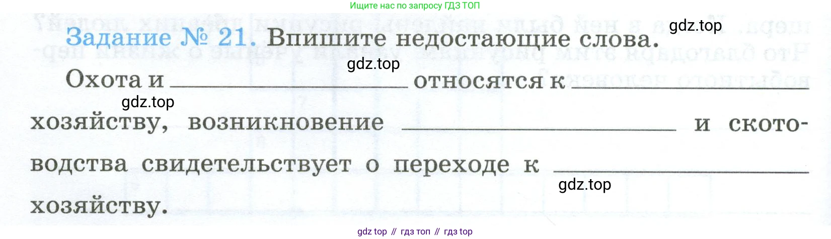 ГДЗ Всеобщая история, 5 класс рабочая тетрадь, автор: Годер Георгий Израилевич, издательство Просвещение, Москва, 2023, Часть 1, страница 16, номер 21, Условие