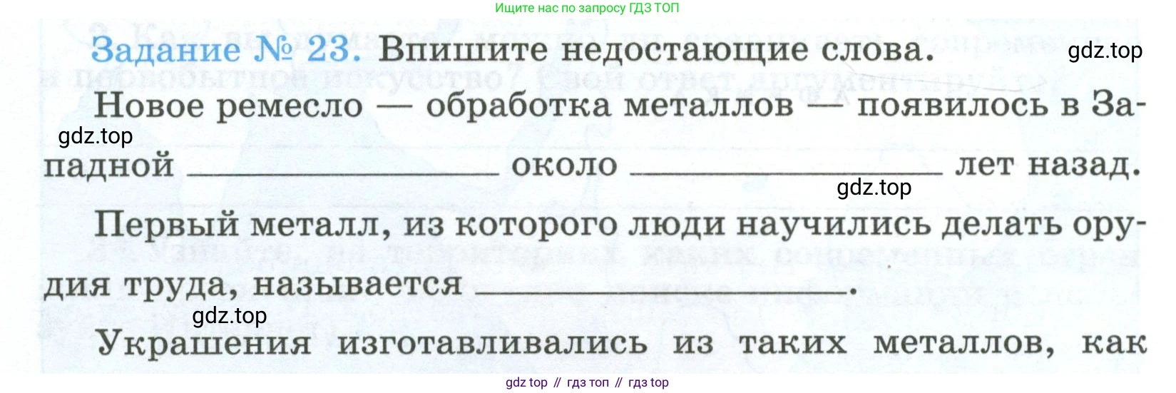 ГДЗ Всеобщая история, 5 класс рабочая тетрадь, автор: Годер Георгий Израилевич, издательство Просвещение, Москва, 2023, Часть 1, страница 18, номер 23, Условие