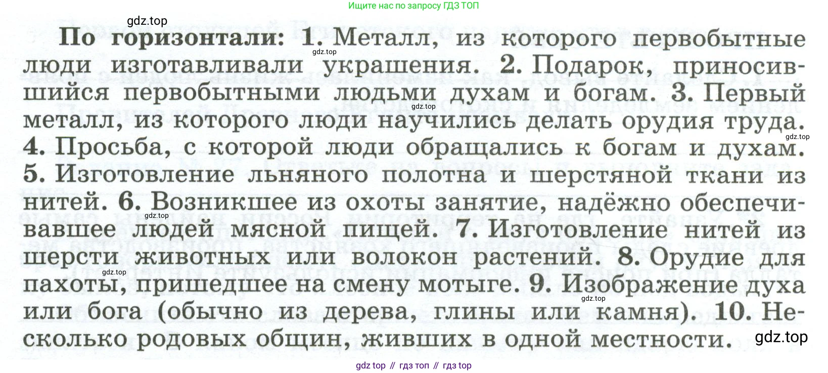 ГДЗ Всеобщая история, 5 класс рабочая тетрадь, автор: Годер Георгий Израилевич, издательство Просвещение, Москва, 2023, Часть 1, страница 18, номер 24, Условие (продолжение 2)