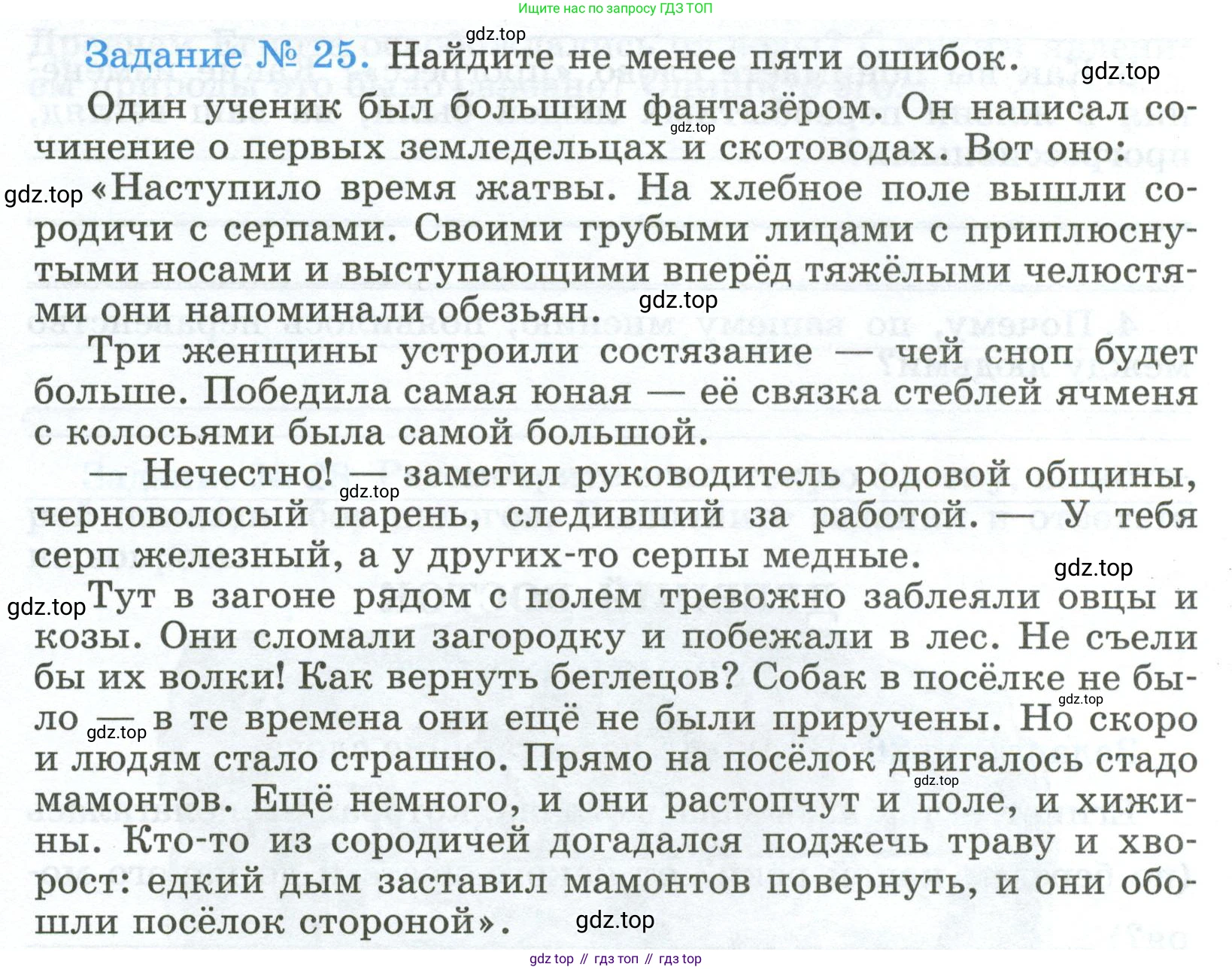 ГДЗ Всеобщая история, 5 класс рабочая тетрадь, автор: Годер Георгий Израилевич, издательство Просвещение, Москва, 2023, Часть 1, страница 19, номер 25, Условие