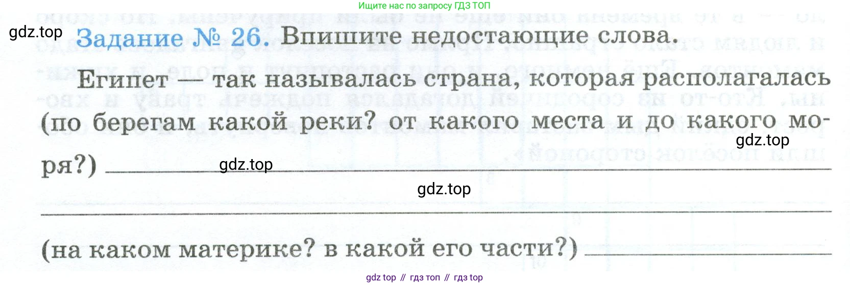ГДЗ Всеобщая история, 5 класс рабочая тетрадь, автор: Годер Георгий Израилевич, издательство Просвещение, Москва, 2023, Часть 1, страница 20, номер 26, Условие
