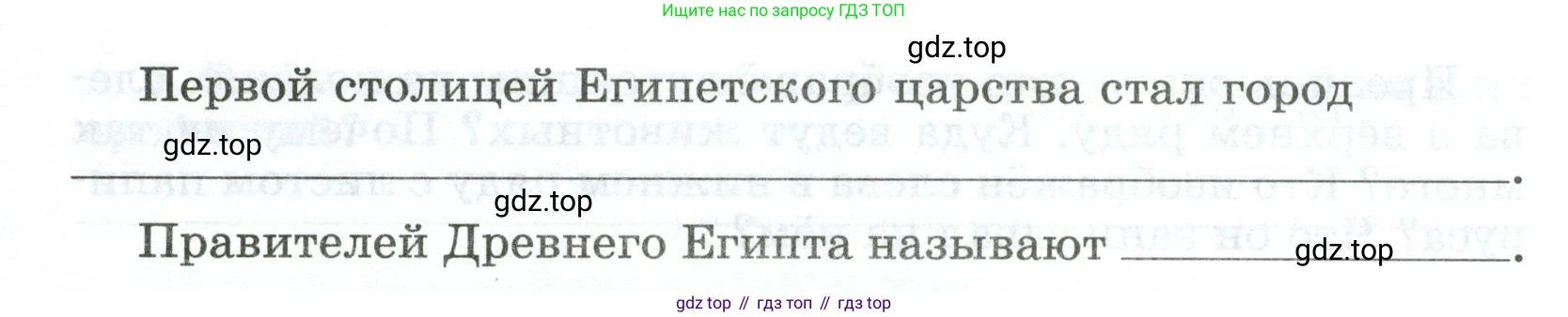 ГДЗ Всеобщая история, 5 класс рабочая тетрадь, автор: Годер Георгий Израилевич, издательство Просвещение, Москва, 2023, Часть 1, страница 20, номер 26, Условие (продолжение 2)