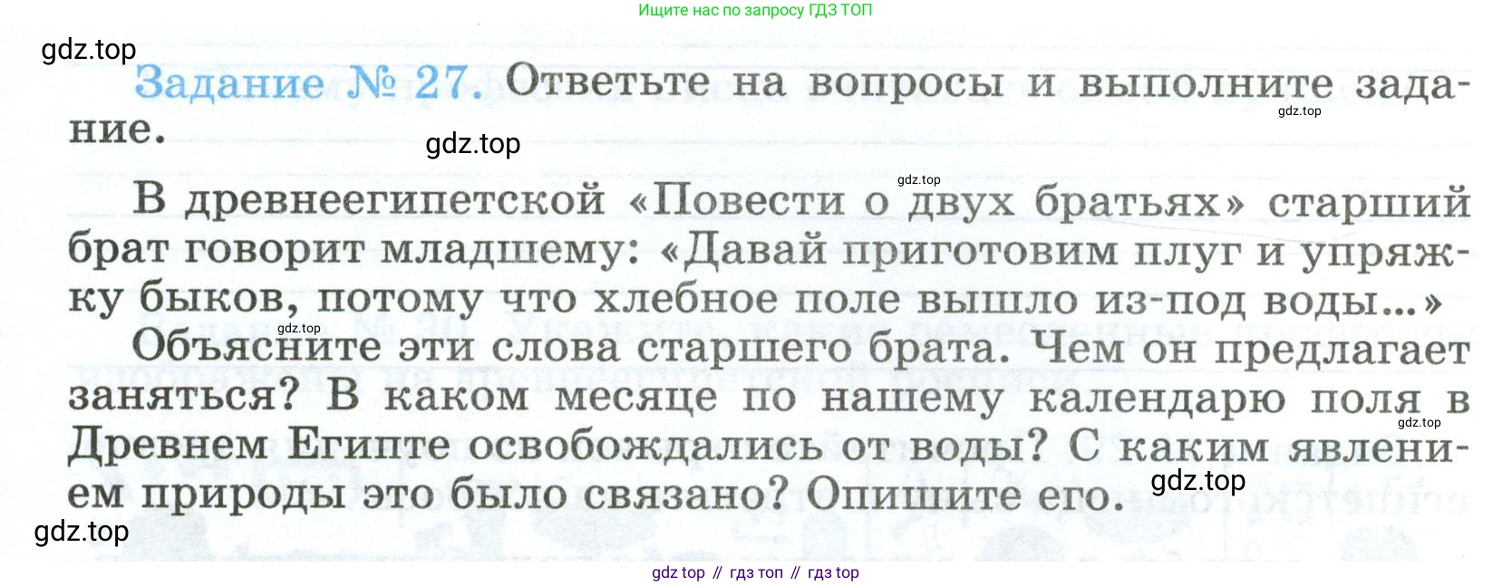 ГДЗ Всеобщая история, 5 класс рабочая тетрадь, автор: Годер Георгий Израилевич, издательство Просвещение, Москва, 2023, Часть 1, страница 21, номер 27, Условие