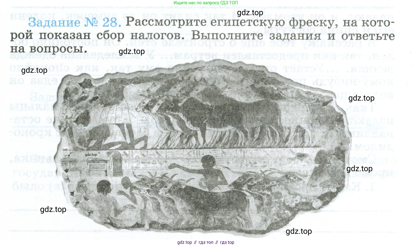 ГДЗ Всеобщая история, 5 класс рабочая тетрадь, автор: Годер Георгий Израилевич, издательство Просвещение, Москва, 2023, Часть 1, страница 21, номер 28, Условие