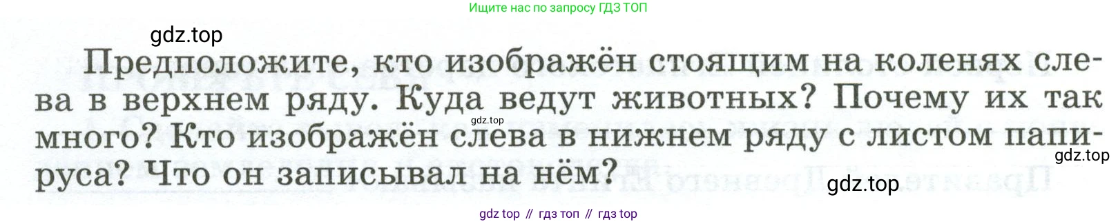 ГДЗ Всеобщая история, 5 класс рабочая тетрадь, автор: Годер Георгий Израилевич, издательство Просвещение, Москва, 2023, Часть 1, страница 21, номер 28, Условие (продолжение 2)