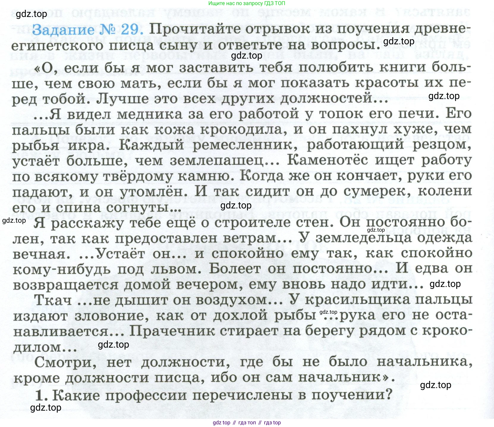 ГДЗ Всеобщая история, 5 класс рабочая тетрадь, автор: Годер Георгий Израилевич, издательство Просвещение, Москва, 2023, Часть 1, страница 22, номер 29, Условие
