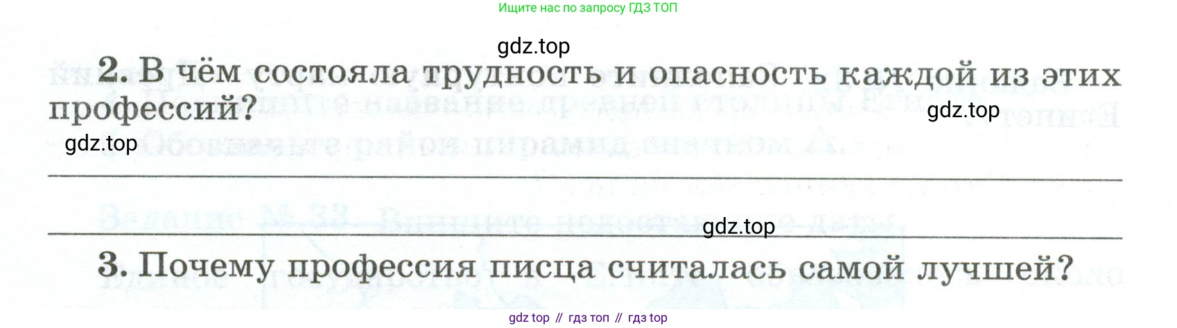 ГДЗ Всеобщая история, 5 класс рабочая тетрадь, автор: Годер Георгий Израилевич, издательство Просвещение, Москва, 2023, Часть 1, страница 22, номер 29, Условие (продолжение 2)