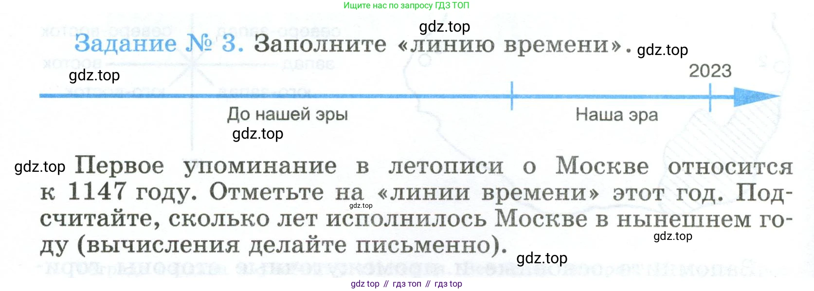 ГДЗ Всеобщая история, 5 класс рабочая тетрадь, автор: Годер Георгий Израилевич, издательство Просвещение, Москва, 2023, Часть 1, страница 4, номер 3, Условие