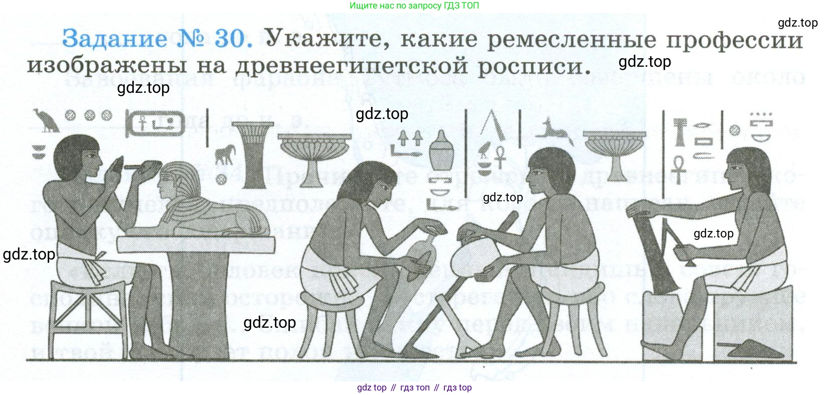 ГДЗ Всеобщая история, 5 класс рабочая тетрадь, автор: Годер Георгий Израилевич, издательство Просвещение, Москва, 2023, Часть 1, страница 23, номер 30, Условие