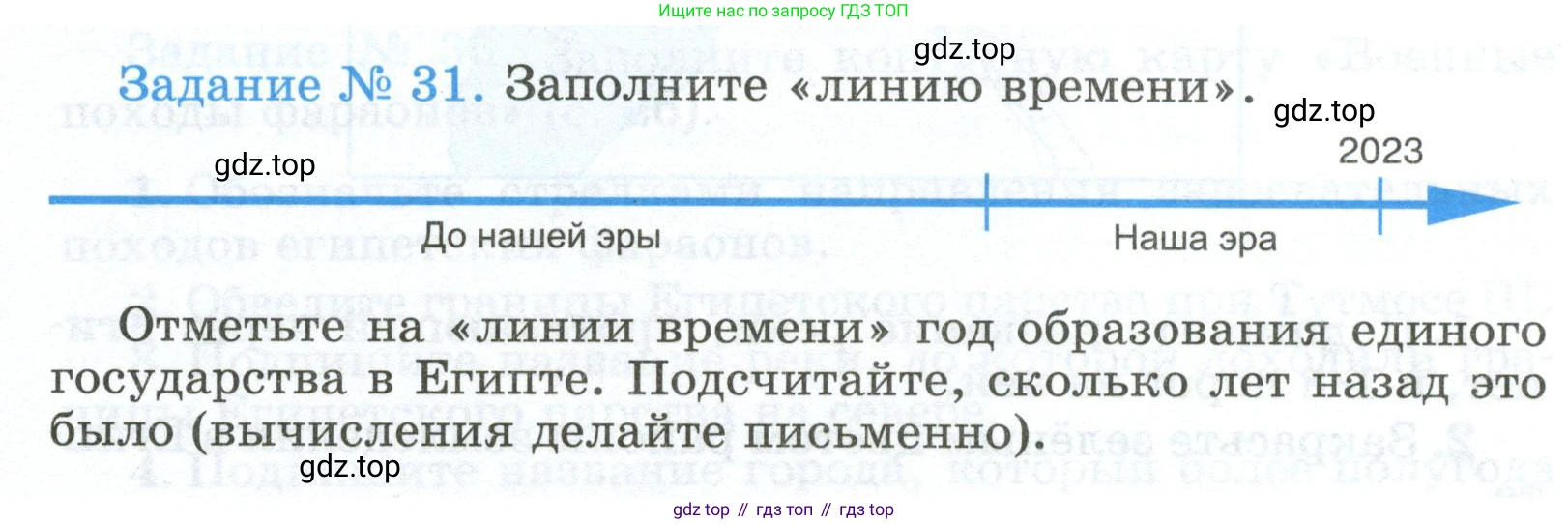 ГДЗ Всеобщая история, 5 класс рабочая тетрадь, автор: Годер Георгий Израилевич, издательство Просвещение, Москва, 2023, Часть 1, страница 23, номер 31, Условие