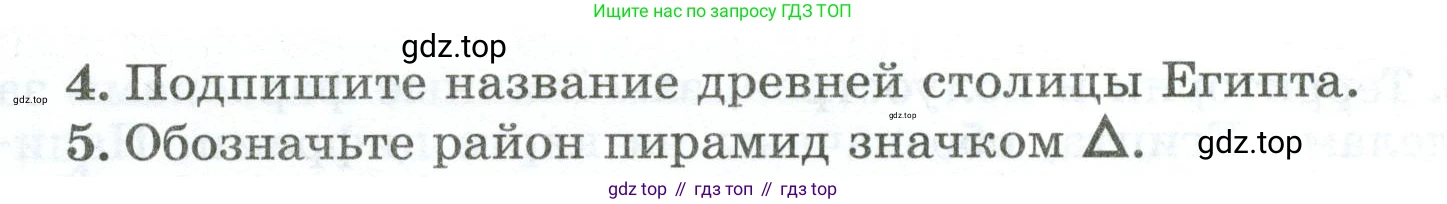 ГДЗ Всеобщая история, 5 класс рабочая тетрадь, автор: Годер Георгий Израилевич, издательство Просвещение, Москва, 2023, Часть 1, страница 24, номер 32, Условие (продолжение 2)