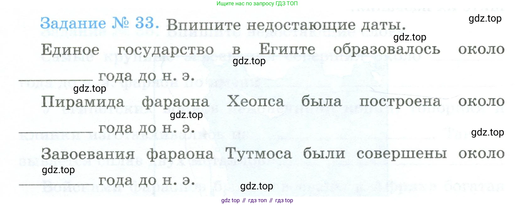ГДЗ Всеобщая история, 5 класс рабочая тетрадь, автор: Годер Георгий Израилевич, издательство Просвещение, Москва, 2023, Часть 1, страница 25, номер 33, Условие
