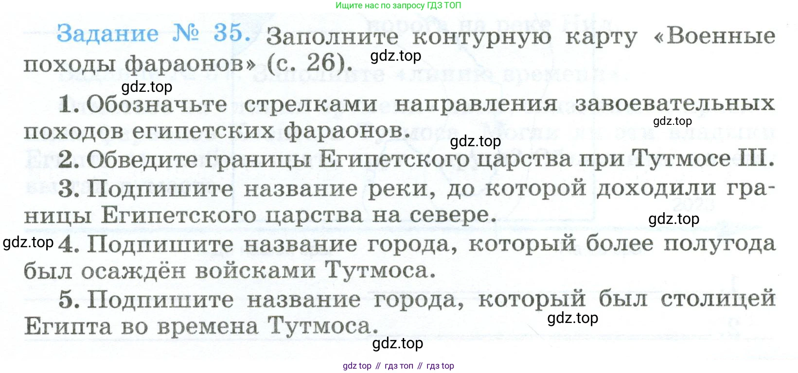 ГДЗ Всеобщая история, 5 класс рабочая тетрадь, автор: Годер Георгий Израилевич, издательство Просвещение, Москва, 2023, Часть 1, страница 25, номер 35, Условие