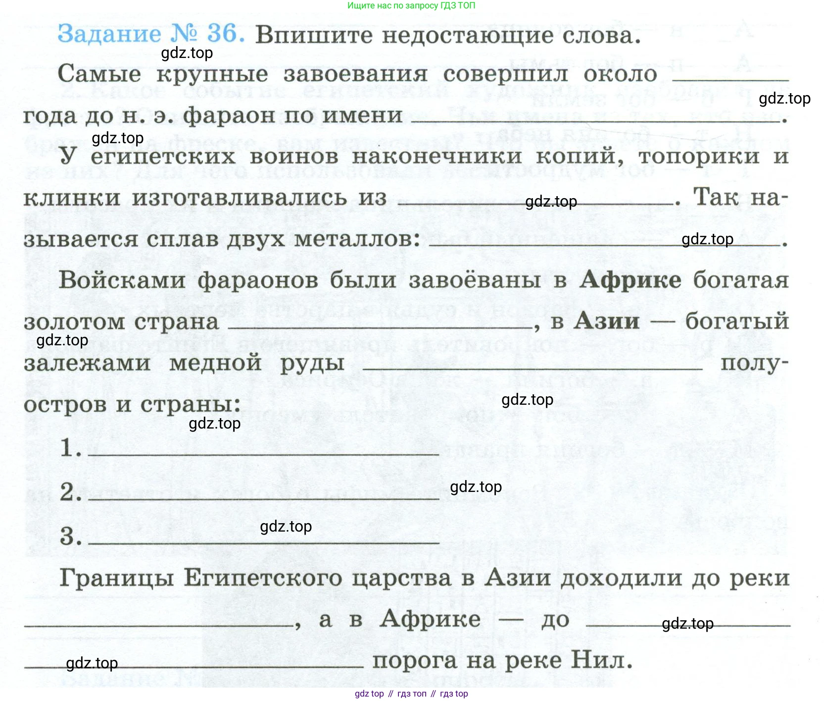ГДЗ Всеобщая история, 5 класс рабочая тетрадь, автор: Годер Георгий Израилевич, издательство Просвещение, Москва, 2023, Часть 1, страница 27, номер 36, Условие