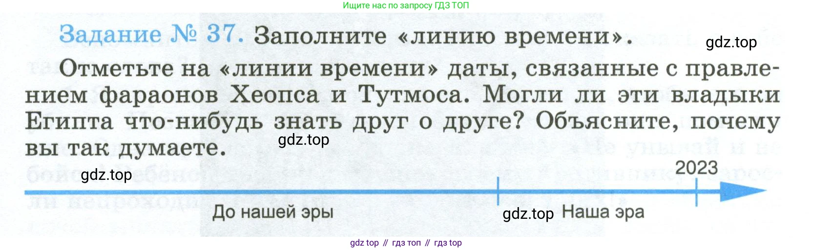 ГДЗ Всеобщая история, 5 класс рабочая тетрадь, автор: Годер Георгий Израилевич, издательство Просвещение, Москва, 2023, Часть 1, страница 27, номер 37, Условие
