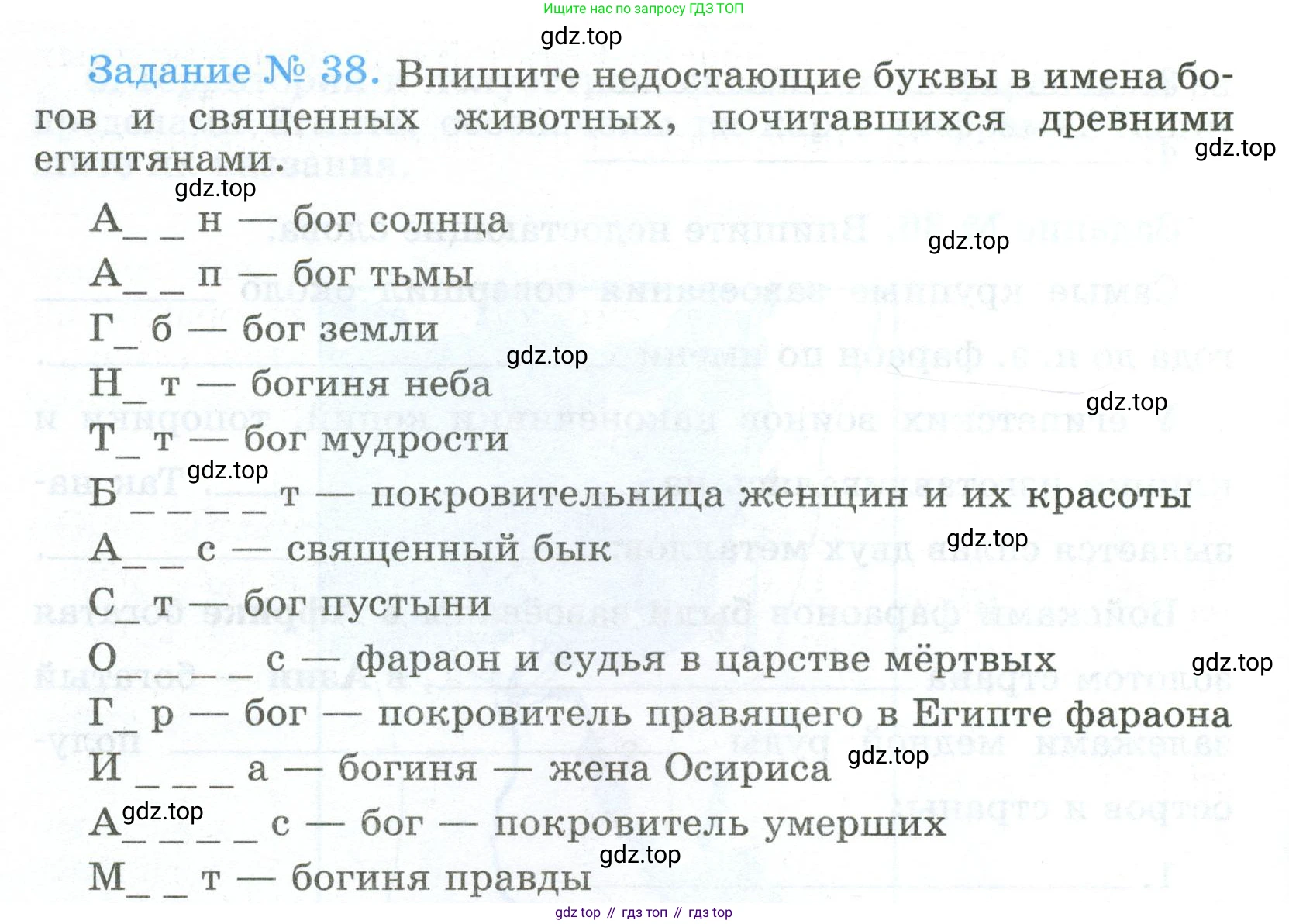 ГДЗ Всеобщая история, 5 класс рабочая тетрадь, автор: Годер Георгий Израилевич, издательство Просвещение, Москва, 2023, Часть 1, страница 28, номер 38, Условие