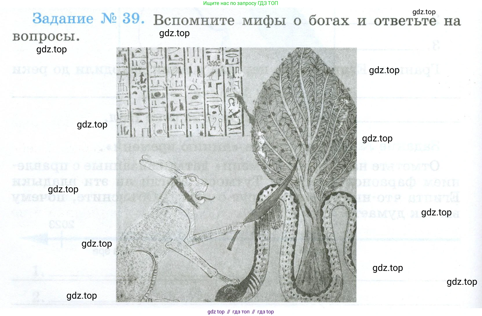 ГДЗ Всеобщая история, 5 класс рабочая тетрадь, автор: Годер Георгий Израилевич, издательство Просвещение, Москва, 2023, Часть 1, страница 28, номер 39, Условие