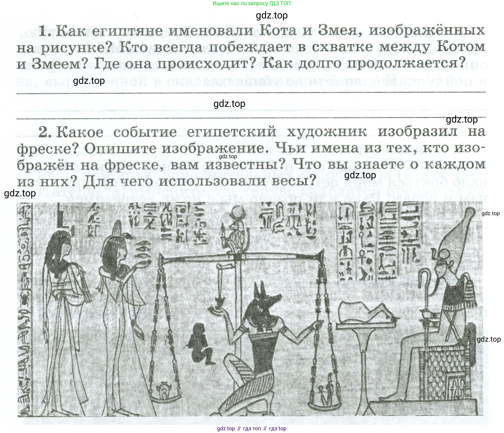 ГДЗ Всеобщая история, 5 класс рабочая тетрадь, автор: Годер Георгий Израилевич, издательство Просвещение, Москва, 2023, Часть 1, страница 28, номер 39, Условие (продолжение 2)