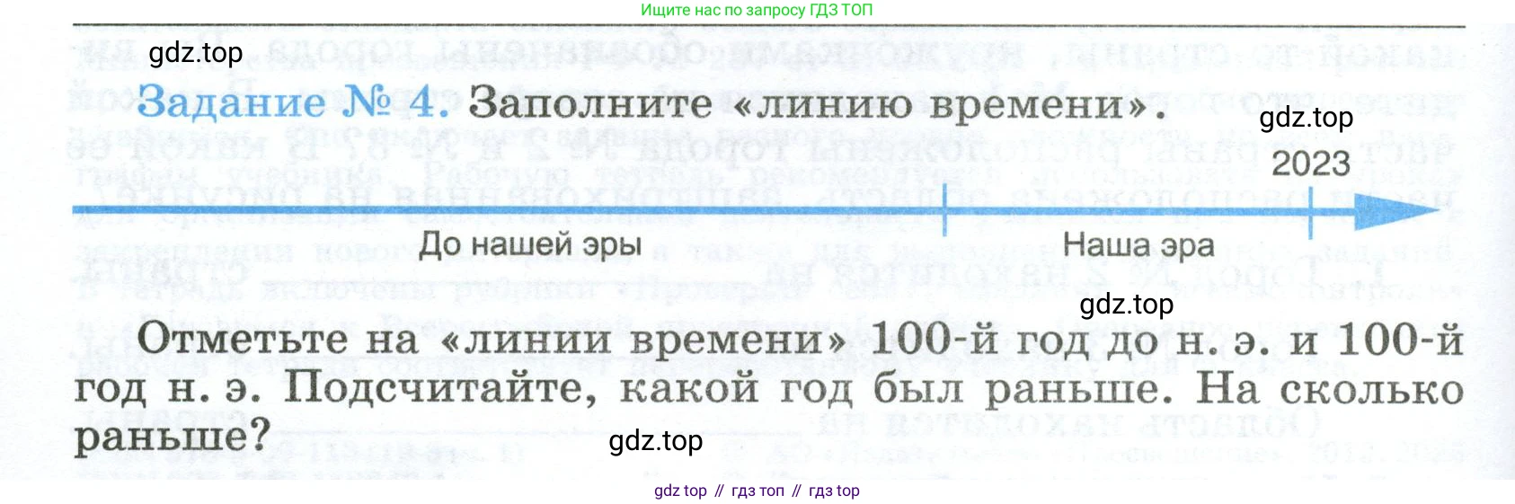 ГДЗ Всеобщая история, 5 класс рабочая тетрадь, автор: Годер Георгий Израилевич, издательство Просвещение, Москва, 2023, Часть 1, страница 4, номер 4, Условие