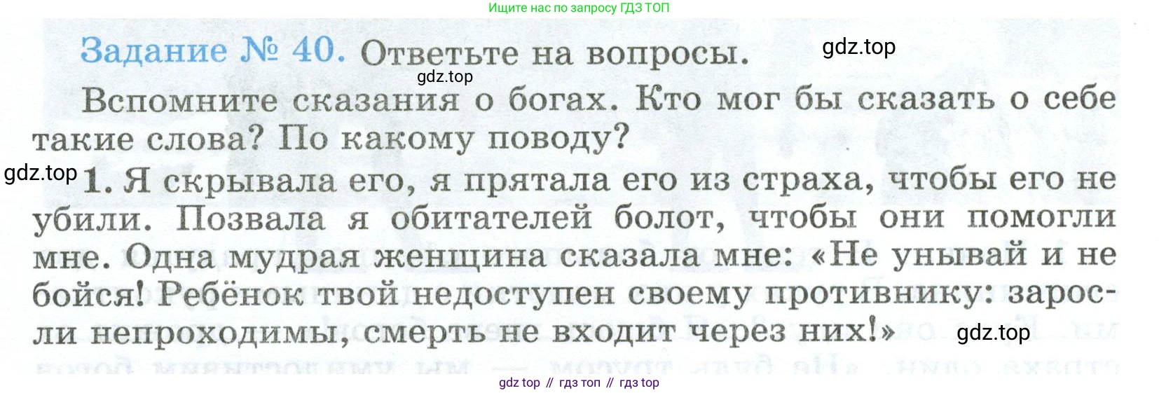 ГДЗ Всеобщая история, 5 класс рабочая тетрадь, автор: Годер Георгий Израилевич, издательство Просвещение, Москва, 2023, Часть 1, страница 29, номер 40, Условие