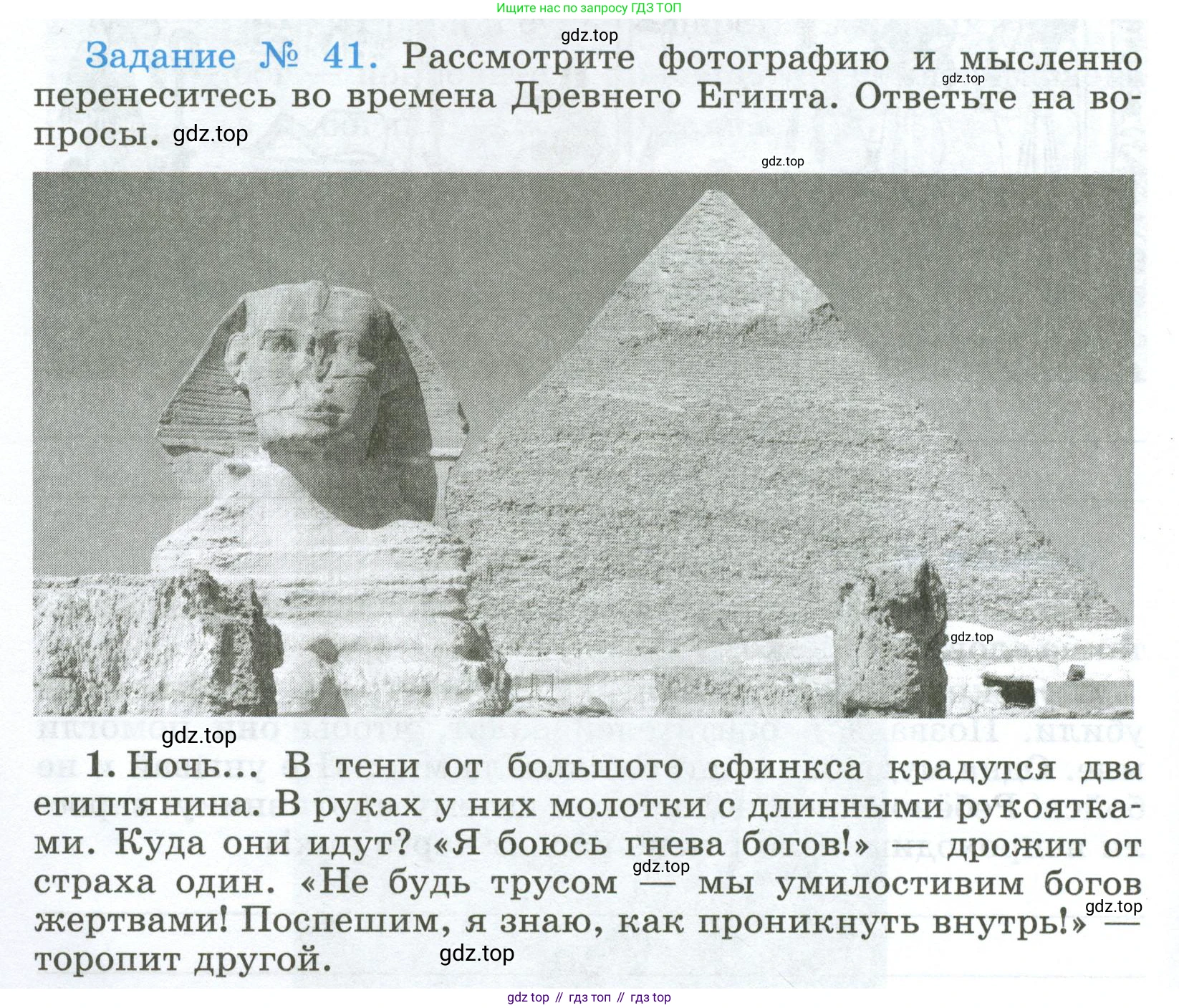 ГДЗ Всеобщая история, 5 класс рабочая тетрадь, автор: Годер Георгий Израилевич, издательство Просвещение, Москва, 2023, Часть 1, страница 30, номер 41, Условие