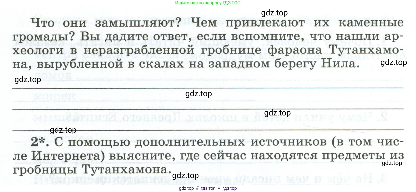 ГДЗ Всеобщая история, 5 класс рабочая тетрадь, автор: Годер Георгий Израилевич, издательство Просвещение, Москва, 2023, Часть 1, страница 30, номер 41, Условие (продолжение 2)