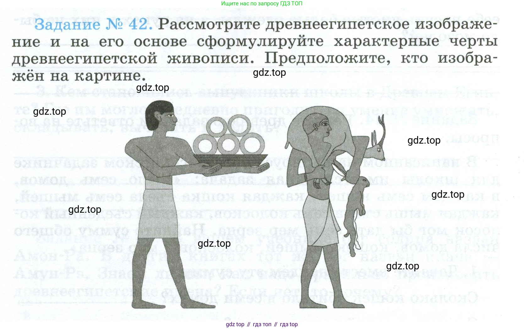ГДЗ Всеобщая история, 5 класс рабочая тетрадь, автор: Годер Георгий Израилевич, издательство Просвещение, Москва, 2023, Часть 1, страница 31, номер 42, Условие
