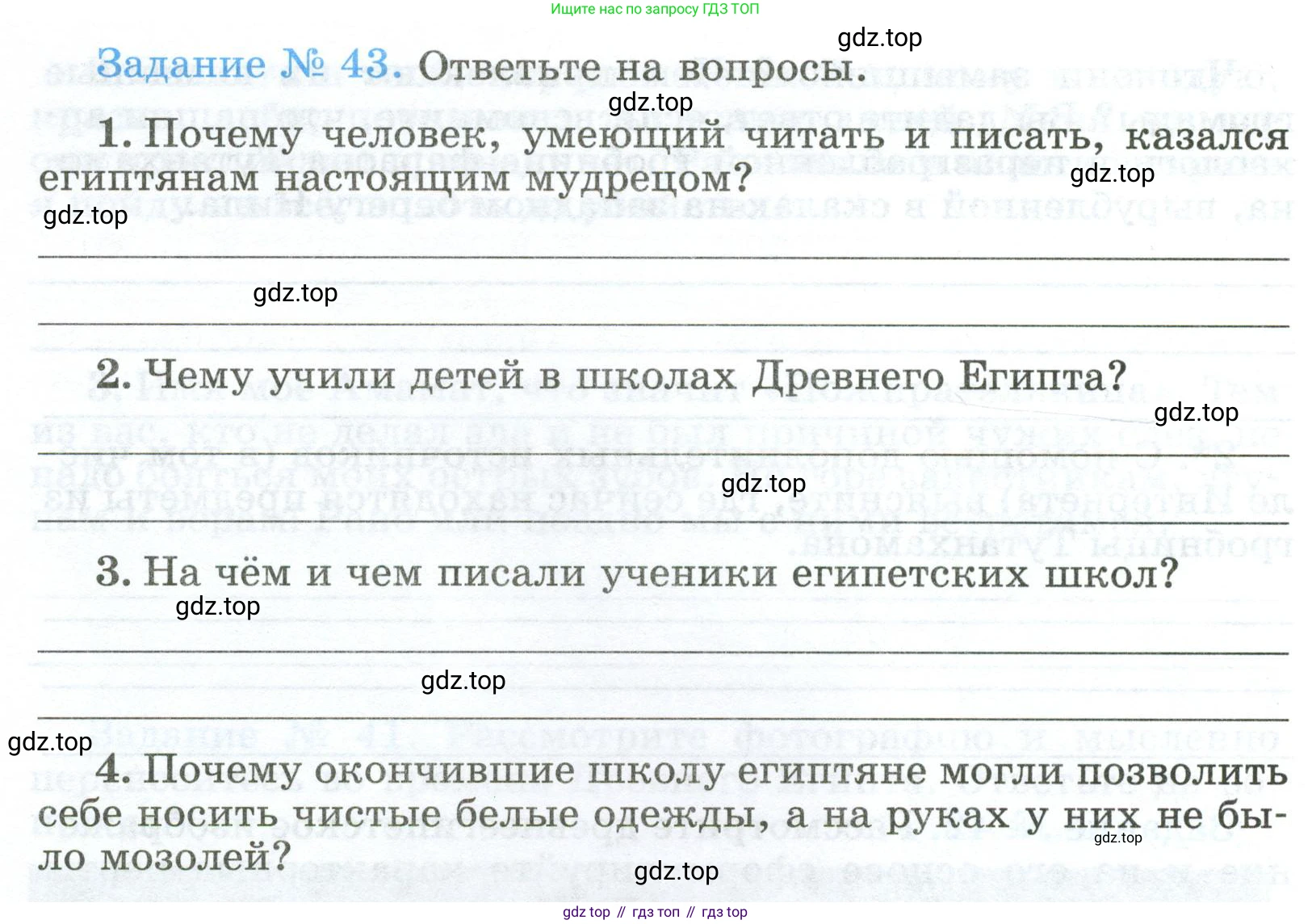 ГДЗ Всеобщая история, 5 класс рабочая тетрадь, автор: Годер Георгий Израилевич, издательство Просвещение, Москва, 2023, Часть 1, страница 32, номер 43, Условие
