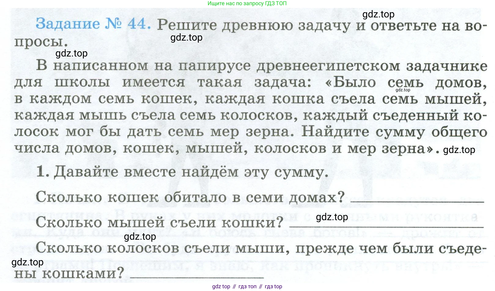 ГДЗ Всеобщая история, 5 класс рабочая тетрадь, автор: Годер Георгий Израилевич, издательство Просвещение, Москва, 2023, Часть 1, страница 32, номер 44, Условие