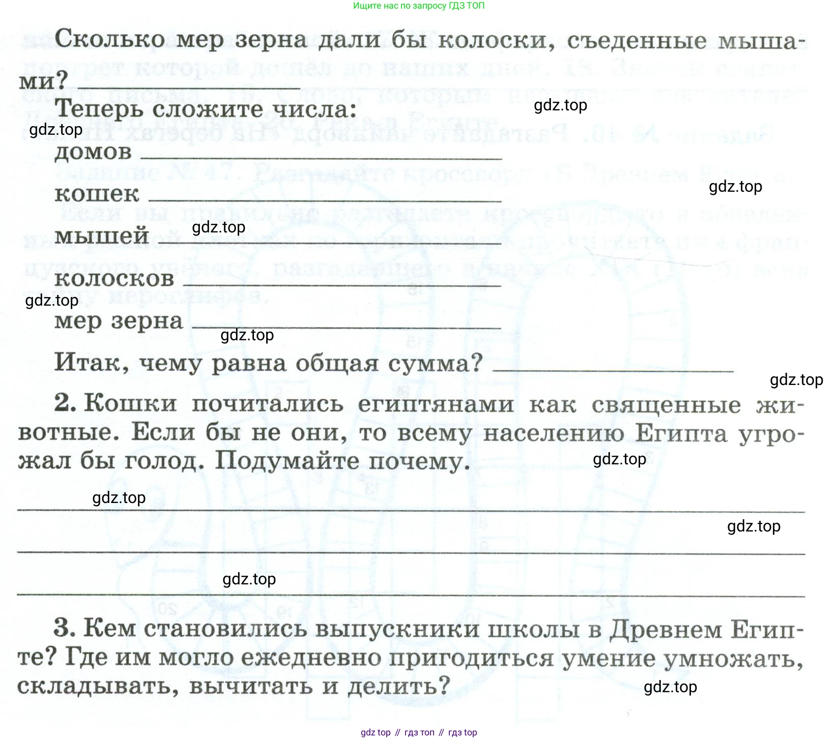 ГДЗ Всеобщая история, 5 класс рабочая тетрадь, автор: Годер Георгий Израилевич, издательство Просвещение, Москва, 2023, Часть 1, страница 32, номер 44, Условие (продолжение 2)