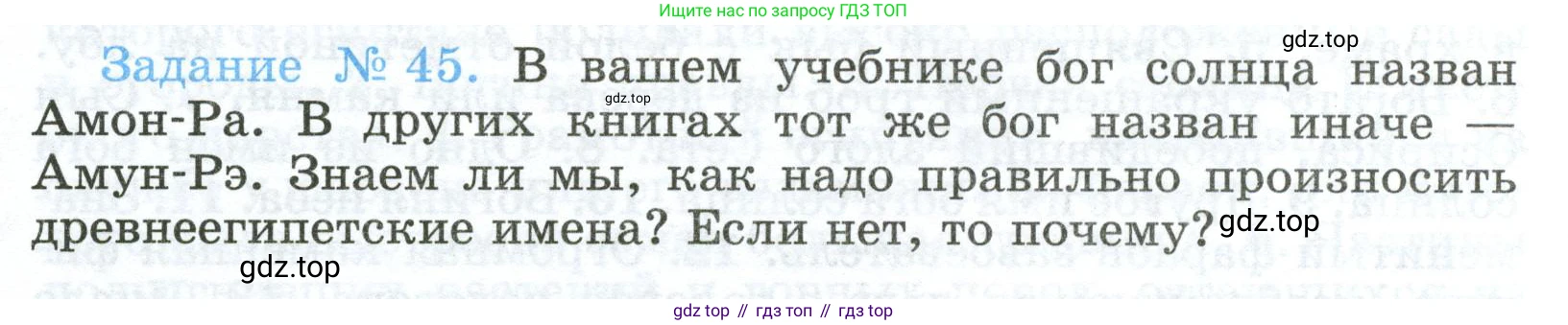 ГДЗ Всеобщая история, 5 класс рабочая тетрадь, автор: Годер Георгий Израилевич, издательство Просвещение, Москва, 2023, Часть 1, страница 33, номер 45, Условие