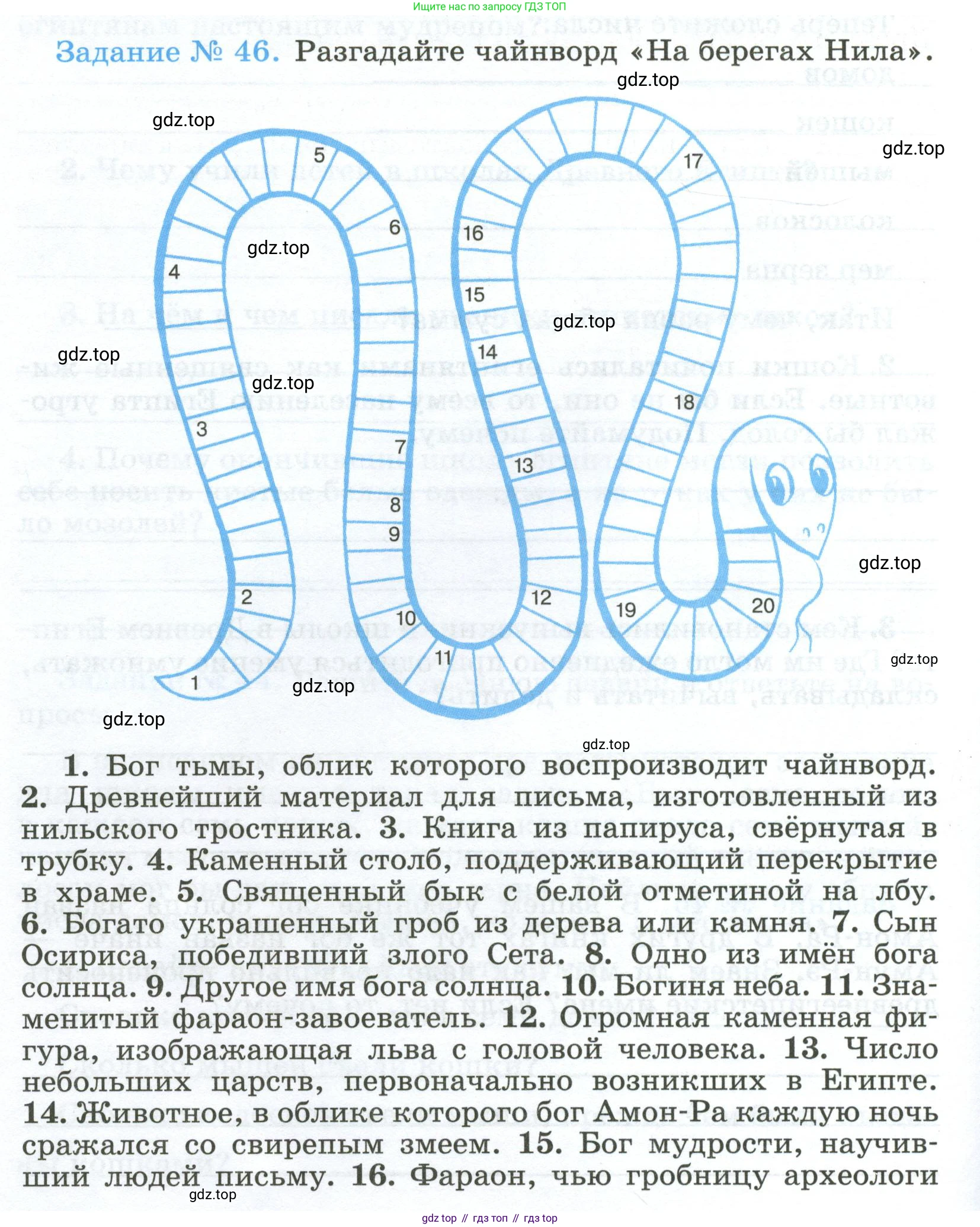 ГДЗ Всеобщая история, 5 класс рабочая тетрадь, автор: Годер Георгий Израилевич, издательство Просвещение, Москва, 2023, Часть 1, страница 34, номер 46, Условие