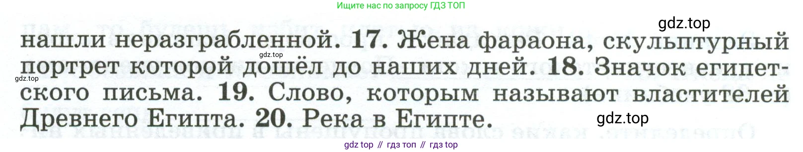 ГДЗ Всеобщая история, 5 класс рабочая тетрадь, автор: Годер Георгий Израилевич, издательство Просвещение, Москва, 2023, Часть 1, страница 34, номер 46, Условие (продолжение 2)