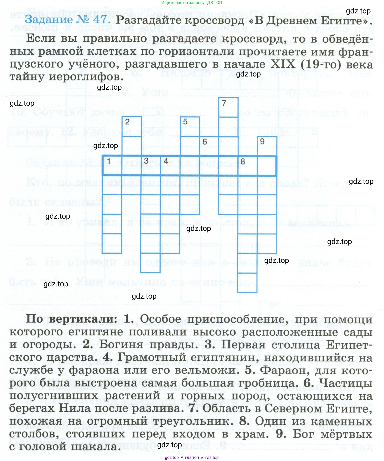 ГДЗ Всеобщая история, 5 класс рабочая тетрадь, автор: Годер Георгий Израилевич, издательство Просвещение, Москва, 2023, Часть 1, страница 35, номер 47, Условие