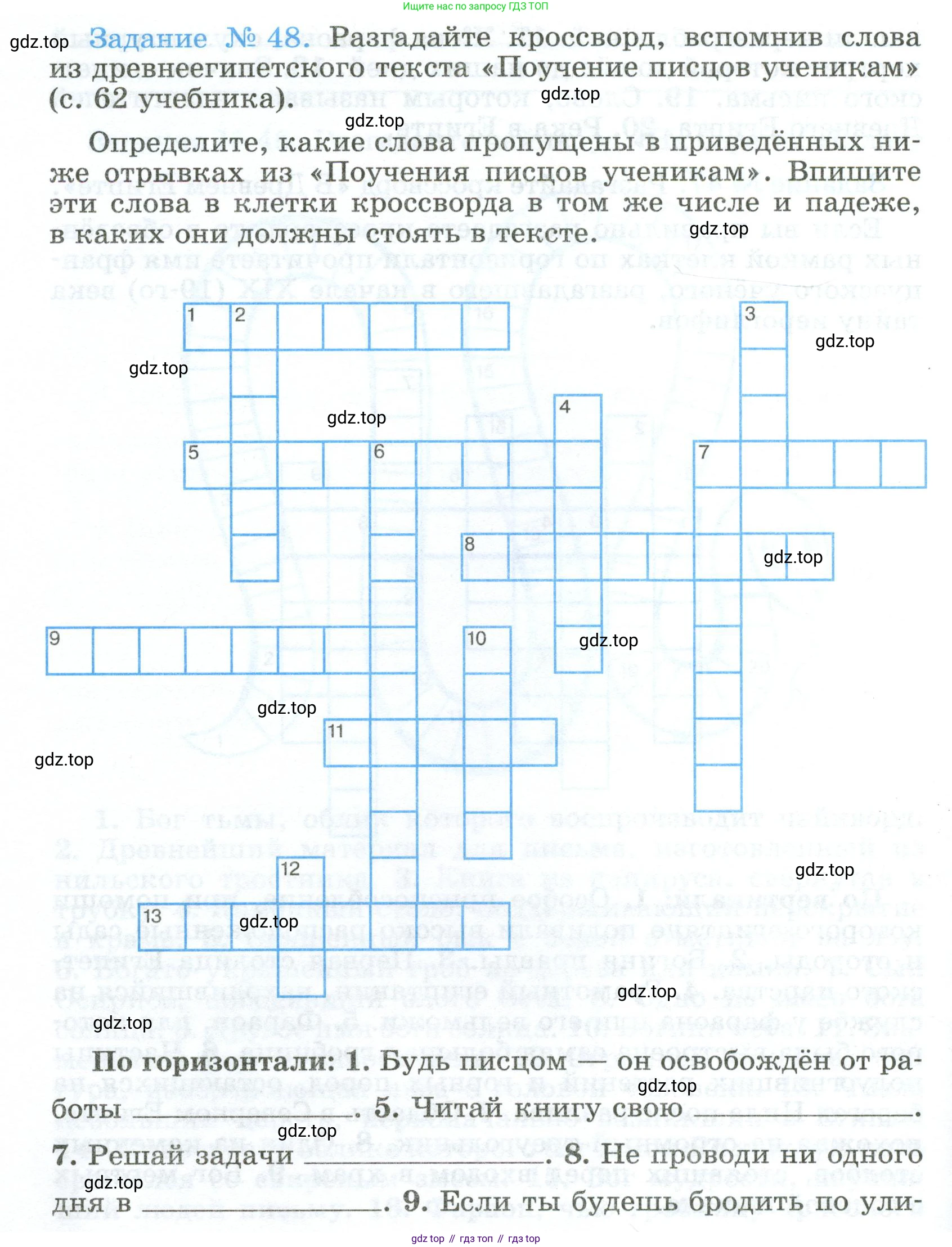 ГДЗ Всеобщая история, 5 класс рабочая тетрадь, автор: Годер Георгий Израилевич, издательство Просвещение, Москва, 2023, Часть 1, страница 36, номер 48, Условие