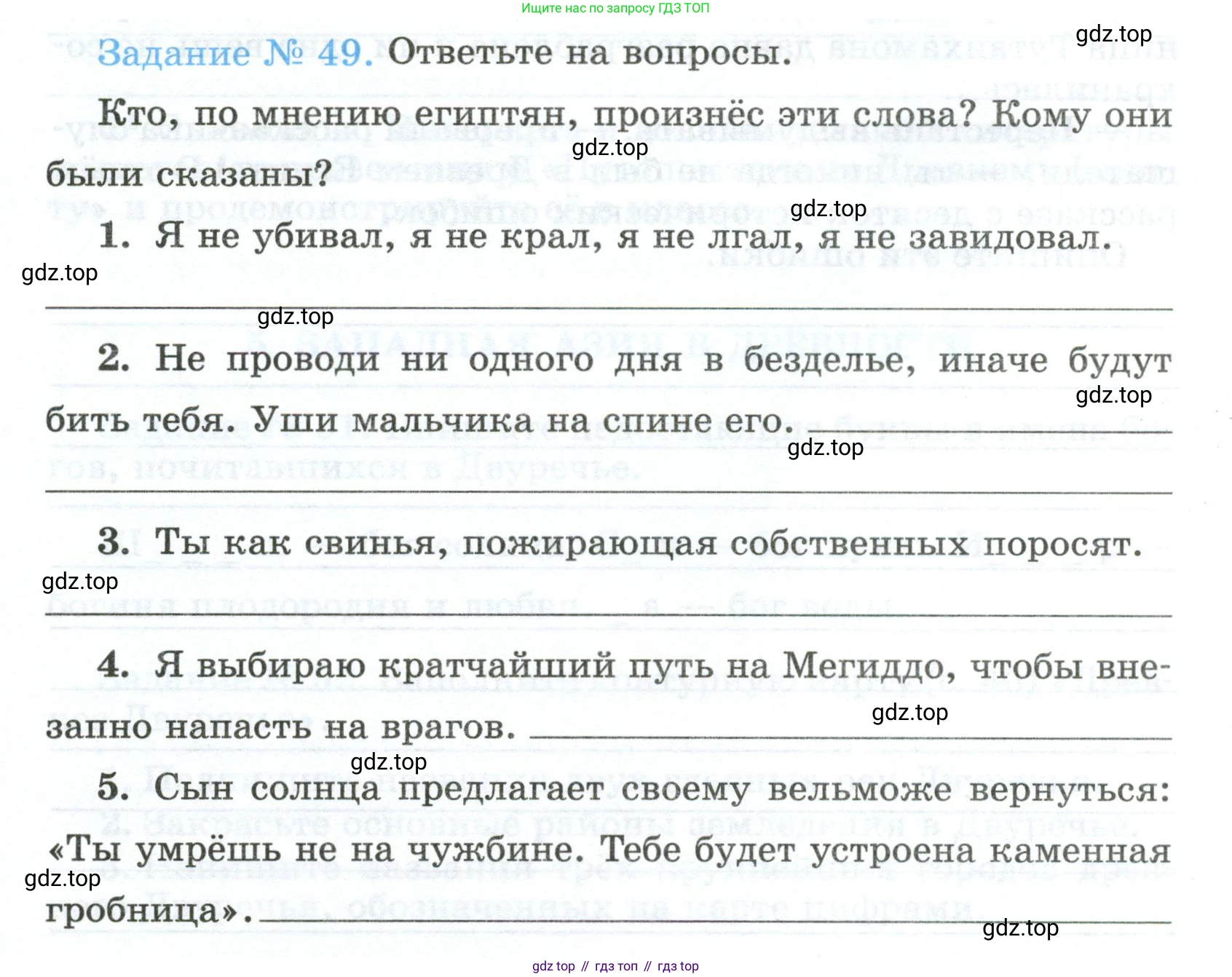 ГДЗ Всеобщая история, 5 класс рабочая тетрадь, автор: Годер Георгий Израилевич, издательство Просвещение, Москва, 2023, Часть 1, страница 37, номер 49, Условие