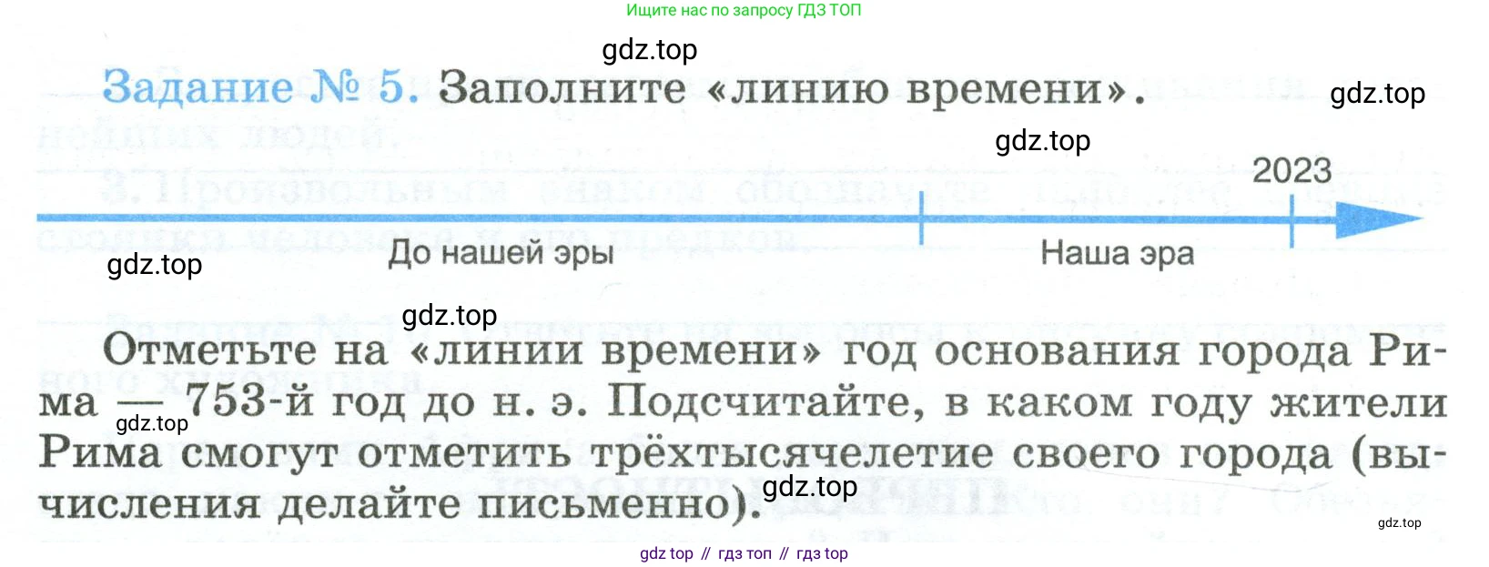ГДЗ Всеобщая история, 5 класс рабочая тетрадь, автор: Годер Георгий Израилевич, издательство Просвещение, Москва, 2023, Часть 1, страница 5, номер 5, Условие