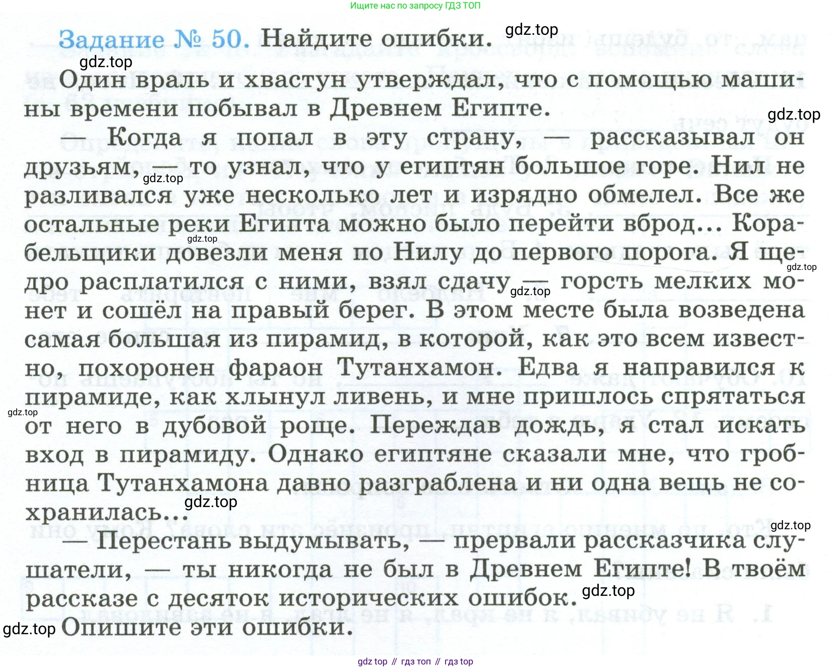 ГДЗ Всеобщая история, 5 класс рабочая тетрадь, автор: Годер Георгий Израилевич, издательство Просвещение, Москва, 2023, Часть 1, страница 38, номер 50, Условие