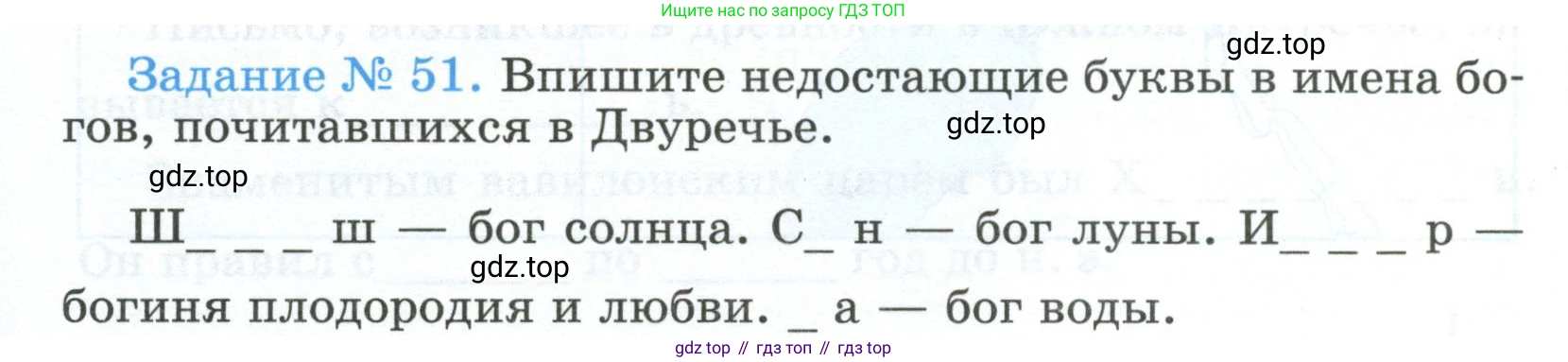 ГДЗ Всеобщая история, 5 класс рабочая тетрадь, автор: Годер Георгий Израилевич, издательство Просвещение, Москва, 2023, Часть 1, страница 39, номер 51, Условие