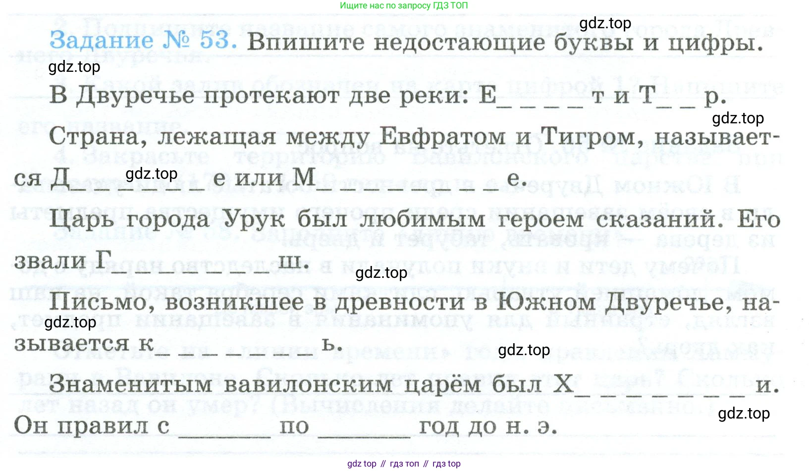 ГДЗ Всеобщая история, 5 класс рабочая тетрадь, автор: Годер Георгий Израилевич, издательство Просвещение, Москва, 2023, Часть 1, страница 41, номер 53, Условие