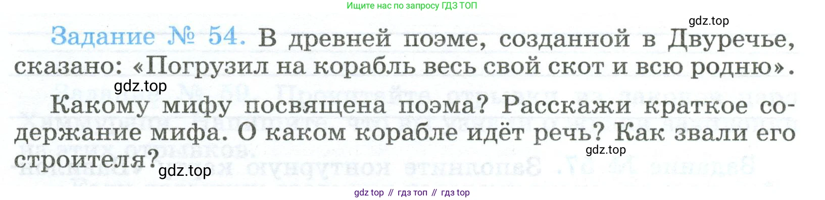 ГДЗ Всеобщая история, 5 класс рабочая тетрадь, автор: Годер Георгий Израилевич, издательство Просвещение, Москва, 2023, Часть 1, страница 41, номер 54, Условие